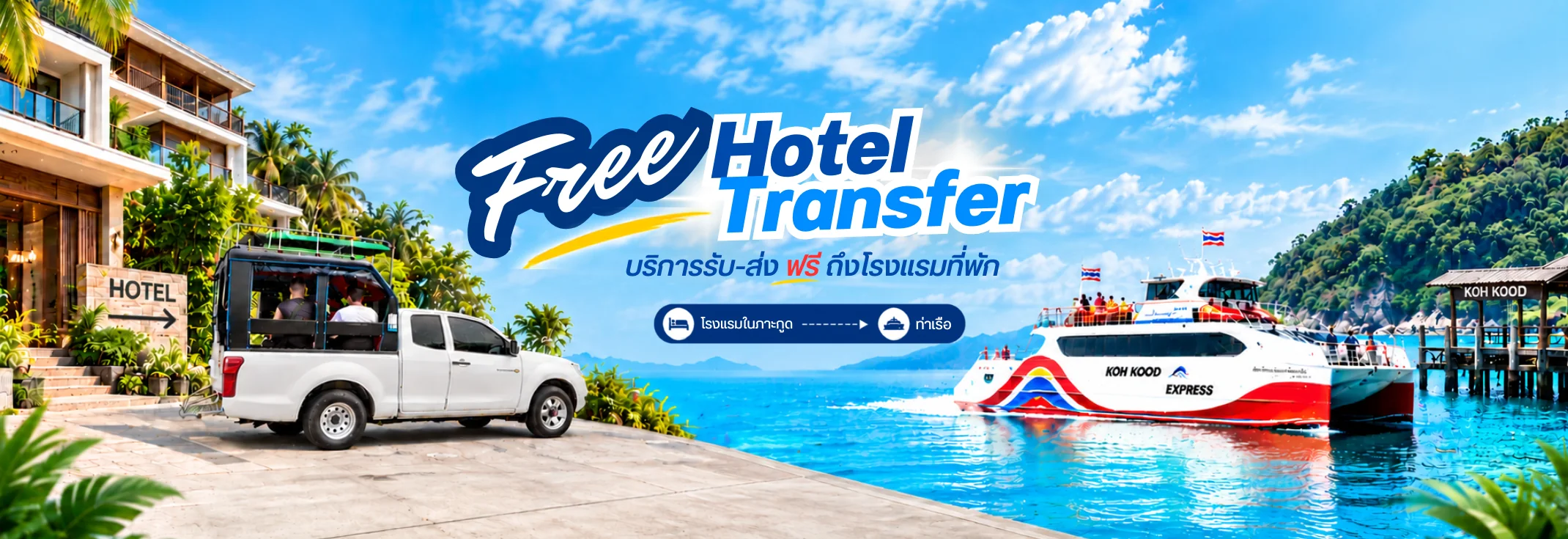 Koh Kood Express Free Hotel Shuttle Service